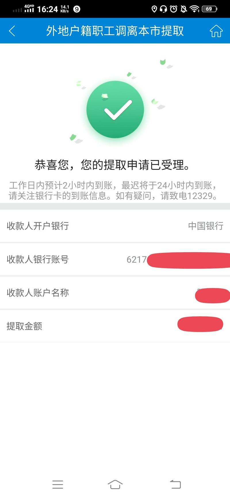 公积金提取额度