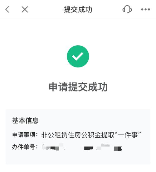 公积金提取代办成功案例分享