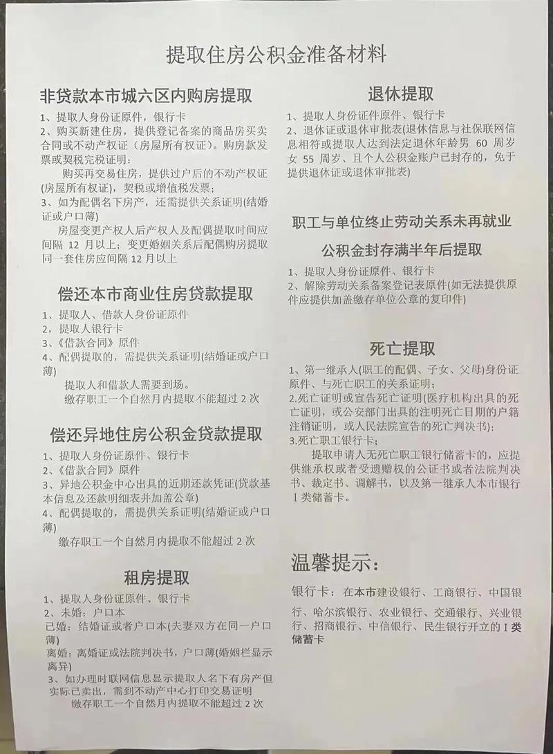 公积金提取父母材料